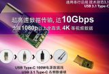 type-c接口优点与应用